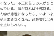 小沢一郎「頭が腐れば全部腐る」