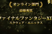 「ファミ通・電撃ゲームアワード2020」オンライン部門にて『FF14』が最優秀賞を受賞！吉田Pからのコメントも！