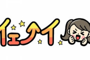 平成邦楽「いぇ～い?なんちゃら～♪?」←能天気で明るい歌詞
