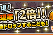 【大朗報】※超ボーナスタイム※ 英雄の神殿に期間限定で『超激熱ステージ』出現決定ｷﾀ━━━━━━＼(ﾟ∀ﾟ)／━━━━━━ !!!!!【モンスト】