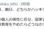 ウリにタヒねと言うニカ？　～　三田村邦彦、韓国から追放の韓流歌手めぐる一部報道に触れ持論「反日教育をやめたらどうなのでしょう」