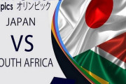◆東京五輪◆A組1節 日本×南ア 日本、苦戦も久保の一撃で白星スタート！