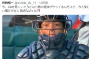 ＤｅＮＡ井納「ＴＶで昔の選抜やってるんだけど、今と変わりのない嶺井が出てる！」