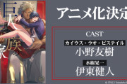 BL史上”最大級”のカップルを描く『巨人族の花嫁』アニメ化決定！キャストはドラマCDから続投