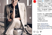 「エル・ジャポン」の表紙に「グッチ」をまとった羽生結弦　SNSで反響が寄せられ発売前重版決定