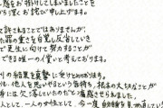 【悲報】沢尻エリカさん、謝罪文を公表するも、字が下手過ぎて炎上←これ