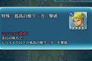 【FEH】クーガーミッションこんなんあるんだな