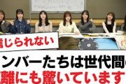 【日向坂46】メンバーたちは世代間の距離にも驚いています！︎「ひなたフェス2024」目標参加者数公開︎正源司陽子、友達へメッセージ【日向坂・日向坂で会いましょう】