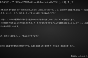 【衝撃】欅坂46解散！？改名？運営からの重要なメッセージに欅ヲタがざわつく・・・