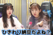 新内史緒里のラジオがその辺の漫才師の漫才より面白い件