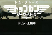トップガン・マーヴェリックの脚本、完璧すぎるよな…