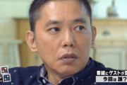 【悲報】太田光「現代の価値観で小山田圭吾を叩くな。当時は許されてたんだから仕方ないじゃないか」
