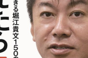 堀江貴文氏「不謹慎厨マジうざい。俺のイベントはせいぜい300人程度の小規模だから笑」