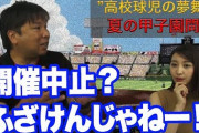 【高校野球】センバツ“急転”中止の舞台裏！　周囲の逆風に耐えきれず…　反響の大きさが「高校野球は特別」を証明