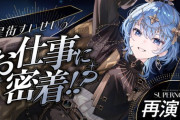 【ホロライブ】星街すいせいのお仕事に密着!?ライブの裏側を公開！サンボマスターみこちのこと結構知ってて草