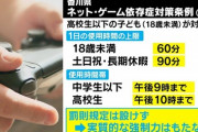 【悲報】『ゲーム規制条例』が制定された香川県、緊急事態宣言が発令　キッズ達はどうやって過ごせばええんや