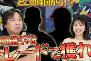 里崎「ロッテは阪神の岩貞をヤクルトは楽天の塩見をトレードすればいい！」
