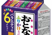 3大重罪「おとなのふりかけを子供が食べる」「午後の紅茶を午前中に飲む」