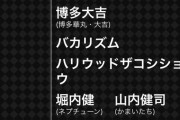 【朗報】　今月末のIPPONグランプリ出場者、決定する