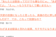 最近のなろう、今度は『ヒロイン追放系』が流行っている模様ｗｗｗｗ
