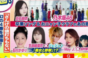 【乃木坂46】今夜の『うたコン』乃木坂の『披露楽曲＆出演ユニット』一覧がこちら！！！！！