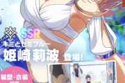 【学マス】シーズン限定水着莉波ガチャ開始！SSRサポ「一時休戦です」SR「海、楽しまなきゃ！」効果判明！