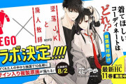 「墜落JKと廃人教師」WEGOコラボ＆7巻まで無料公開「花ゆめ」では超BIGポスターも