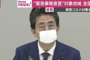 【速報】全国に緊急事態宣言