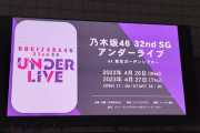 ついにツアー最終公演1日目が終了！『32ndSGアンダーライブ@東京ガーデンシアター1日目』セットリスト&レポートまとめ【#32ndSGアンダーライブ 】【#アンダラ東京ガーデンシアターDay1 】