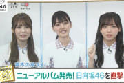【日向坂46】おひさまもびっくりの大特集！加藤史帆×齊藤京子×佐々木美玲に直撃インタビュー&グループの魅力を深掘り！【バゲット】