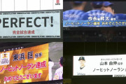 12球団、最後のノーヒットノーランwww
