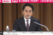 LINE社長が個人情報問題で会見、中国からのアクセス遮断 一部データを国内移転