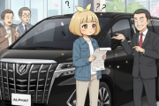 残クレでアルファードを買う人たちがバカにされる理由