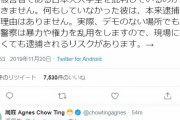 周庭さん、香港で逮捕された日本人への自己責任論にドン引きしてしまう