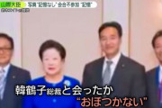 【定期】山際経済再生大臣「記憶がおぼつかない」