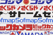 【朗報】ヨドバシカメラに選ばれた『日本の上級都市』がこちらｗｗｗｗ