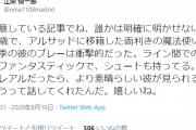 【朗報】久保建英さん、あのカソルラに認められるｗｗｗｗｗ