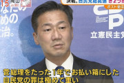 ( ´_ゝ`) 立民 福山幹事長「菅総理をたった１年でお払い箱にした自民党の罪は極めて重い」