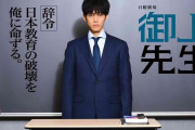 松坂桃李、来年1月期のTBS日曜劇場「御上先生」に主演　東大卒「官僚教師」演じる