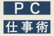 【PC】「今の若者はパソコンが使えない」←根拠なし