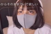【動画】マスク美人さん、ライブ配信でマスクを外した途端にコメントと視聴者が減るｗｗｗ