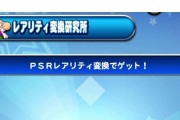 【訃報】パワプロアプリさんのバグ、ヤバすぎてなんJ民も草が止まらん模様
