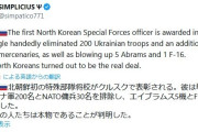 北朝鮮の将校、1人で230名を倒し、戦車5機とF-16 1機を爆破し表彰😄