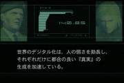 【朗報】メタルギアソリッド2さん、令和になって再評価される
