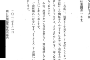 【速報】萩生田光一氏、官房長官内定誤報で朝日政治部が謝罪「お詫びの文章まで持参されましたので記念にアップしておきます」