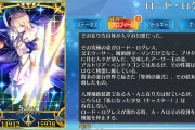 【FGO】AA推しに激震…ロード・ログレス登場でA・Aが機能停止