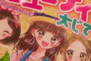 【物議】とある女子小学生向け雑誌「これが男を立てる“さしすせそ”です」→フェミさん「ｼｭﾊﾞﾊﾞﾊﾞﾊﾞ」