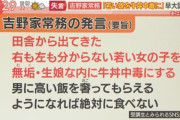 モーニングショー「吉野家常務が”田舎から出てきた女の子を無垢な内に牛丼中毒にする”と発言」→ なにかに配慮した結果何も問題なくなる