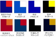 セリーグ→黒赤青橙緑青　パリーグ→黒白白臙青青