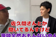 【悲報】霜降り明星・粗品さん「佐久間（宣行）なんか聞くな、おもんななるぞ」